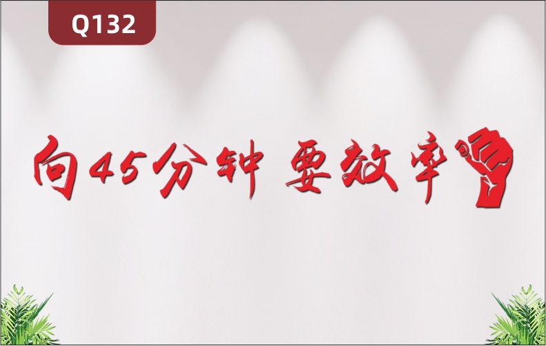 定制企業(yè)辦公室通用3D立體雕刻個性勵志時間效率勵志標語展示墻貼