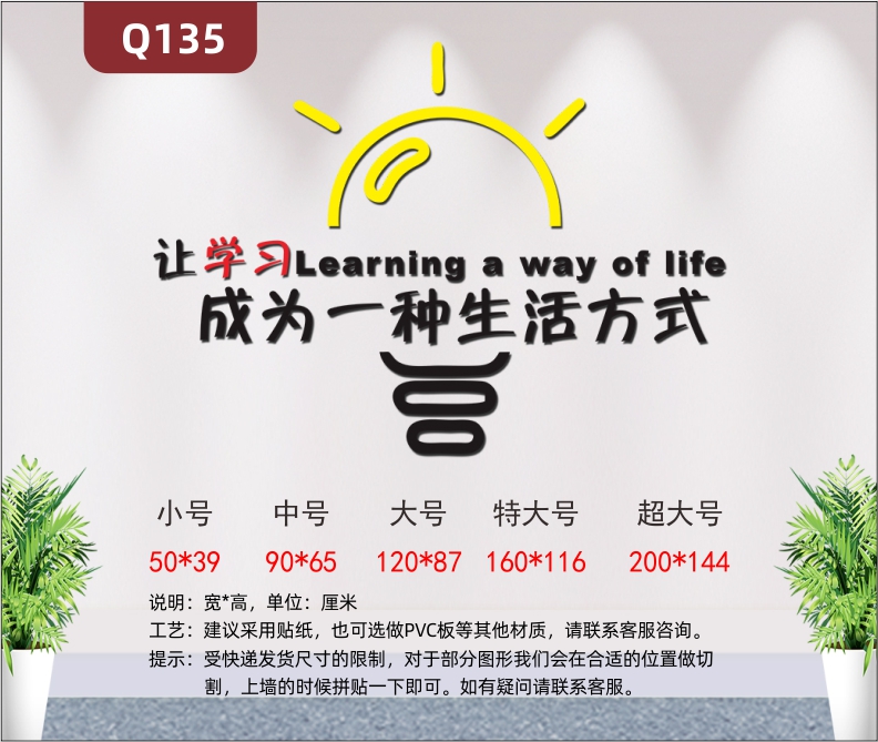 定制企業(yè)學校教育機構(gòu)辦公室通用3D立體雕刻讓學習成為一種生活方式勵志標語展示墻貼