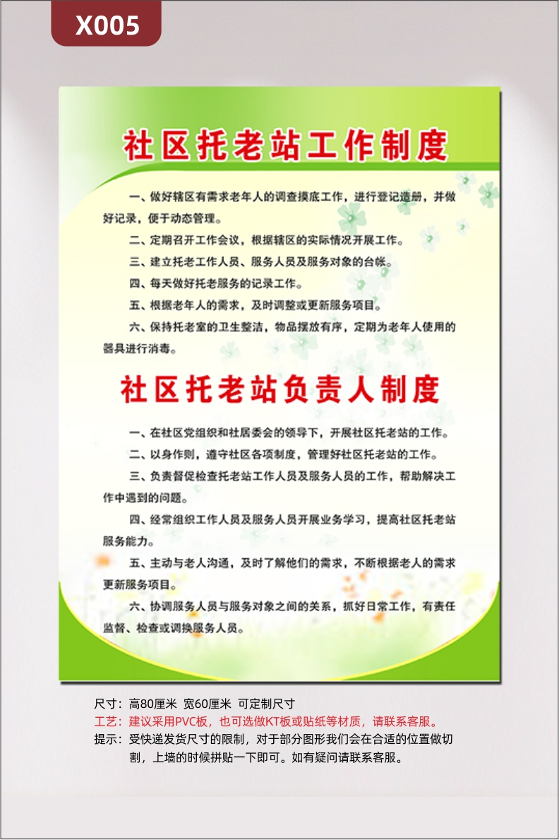 定制社區(qū)養(yǎng)老院通用優(yōu)質KT板托老站工作制度背景簡約主題規(guī)章制度展示墻貼