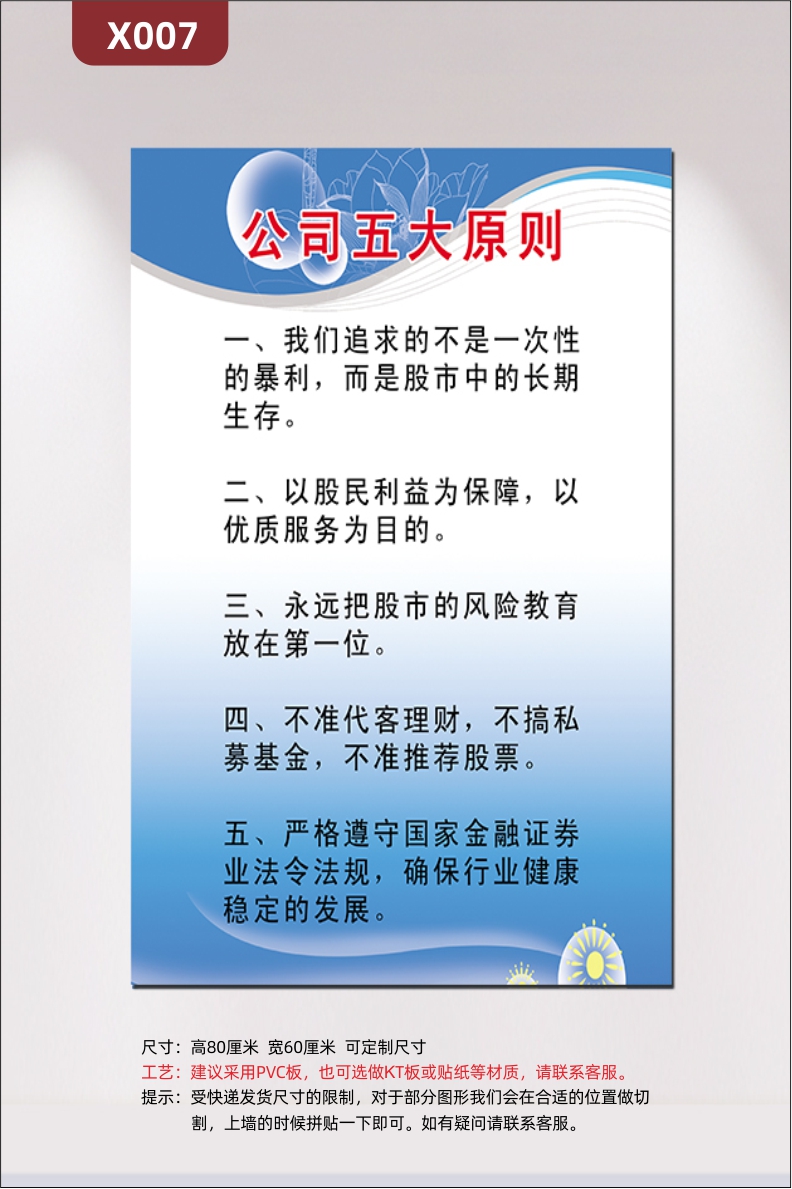 定制企業(yè)原則展板辦公室通用優(yōu)質(zhì)KT板公司五大原則主題展示墻貼