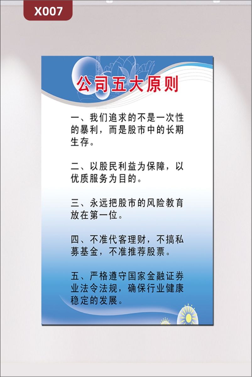 定制企業(yè)原則展板辦公室通用優(yōu)質(zhì)KT板公司五大原則主題展示墻貼