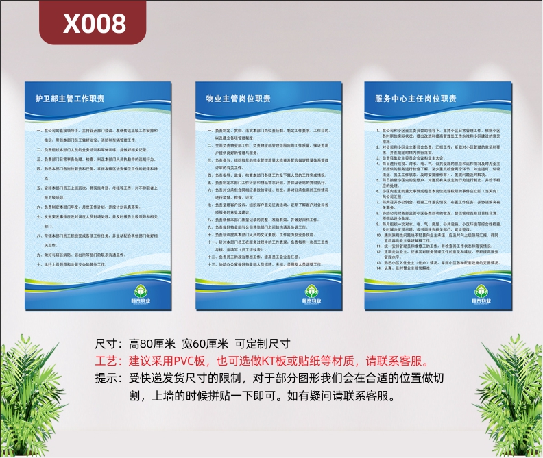 定制物業(yè)公司通用規(guī)章制度展板優(yōu)質(zhì)KT板辦公室背景墻三聯(lián)掛畫展示墻貼