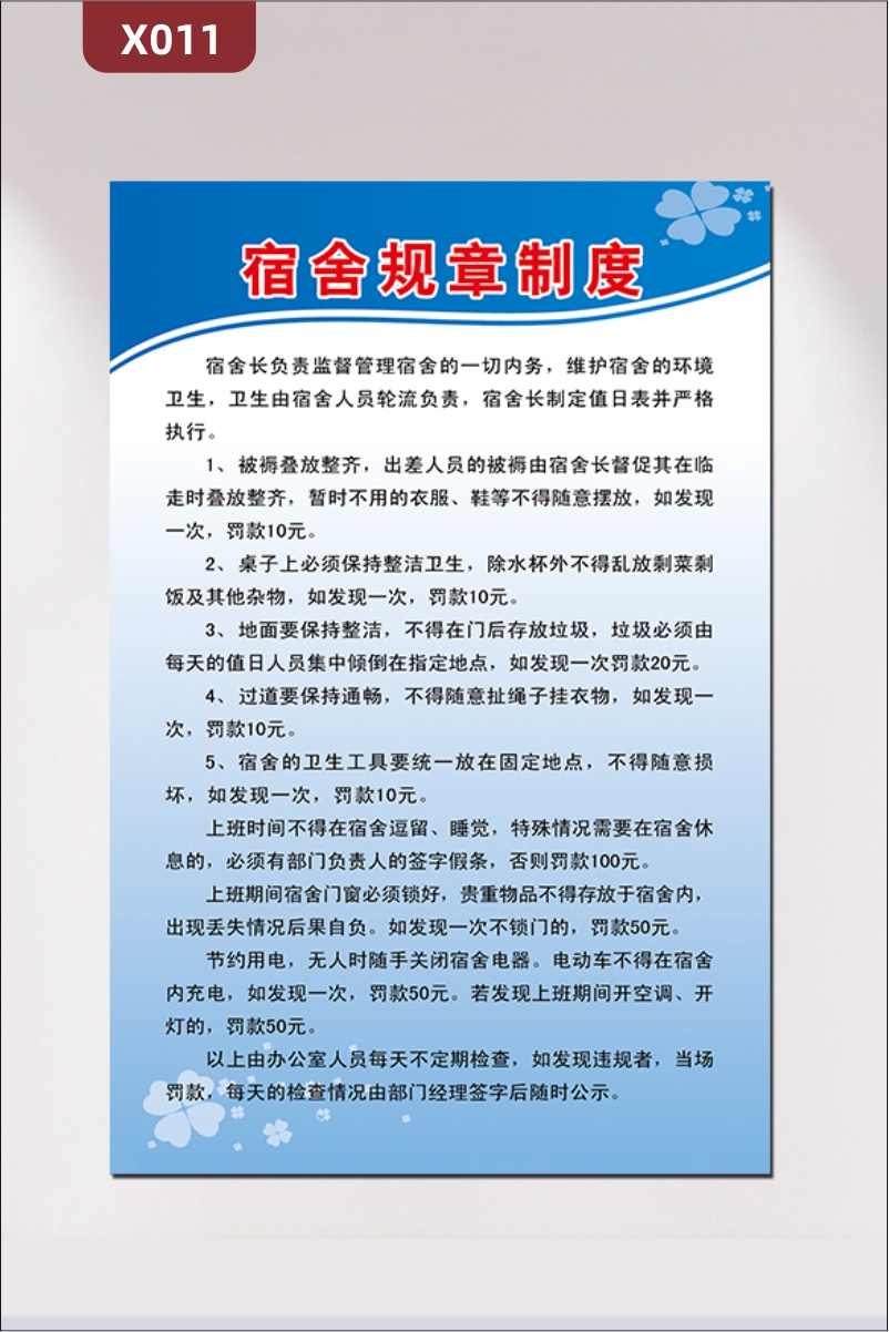 定制企業(yè)宿舍規(guī)章制度展板辦公室通用優(yōu)質KT板宿舍規(guī)章制度條例明細展示墻貼