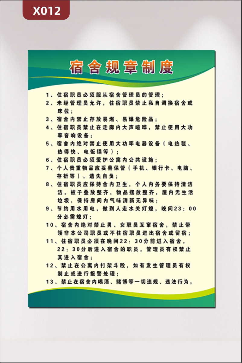 定制企業(yè)宿舍規(guī)章制度展板宿舍通用優(yōu)質KT板主題宿舍規(guī)章制度展示墻貼