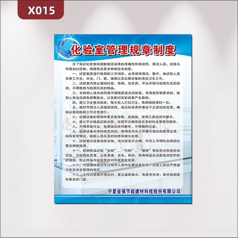 定制企業(yè)醫(yī)院化驗(yàn)室規(guī)章制度通用展板優(yōu)質(zhì)KT板化驗(yàn)室管理規(guī)章制度條例展示墻貼