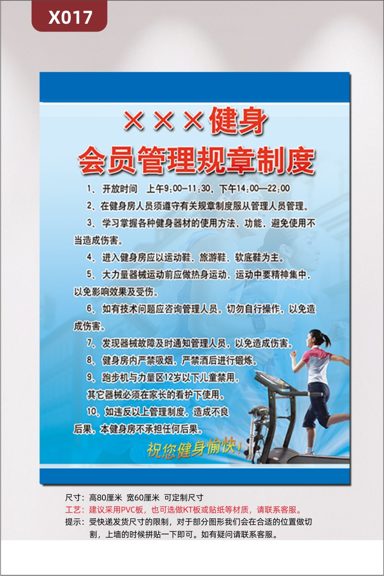 定制體育健身運動會員管理規(guī)章制度辦公室通用優(yōu)質(zhì)KT板展示墻貼