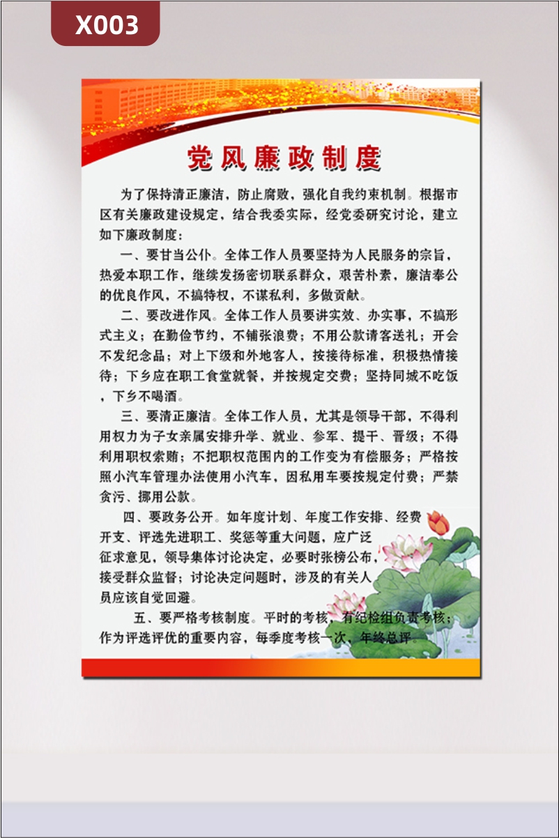 定制政府事業(yè)單位辦公室通用優(yōu)質(zhì)印刷貼主題廉政風(fēng)格穩(wěn)重展示墻貼