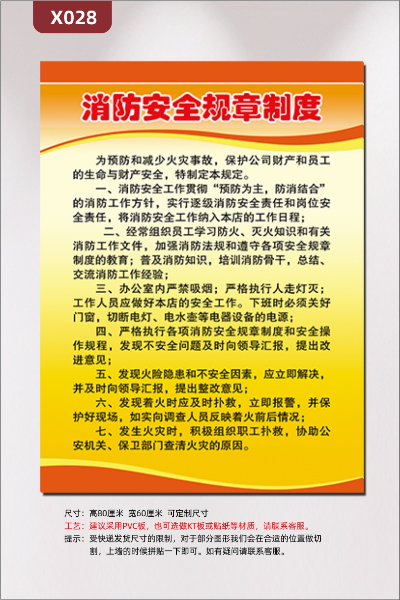 定制企業(yè)辦公室通用消防安全規(guī)章制度文化展板優(yōu)質(zhì)KT板展示墻貼