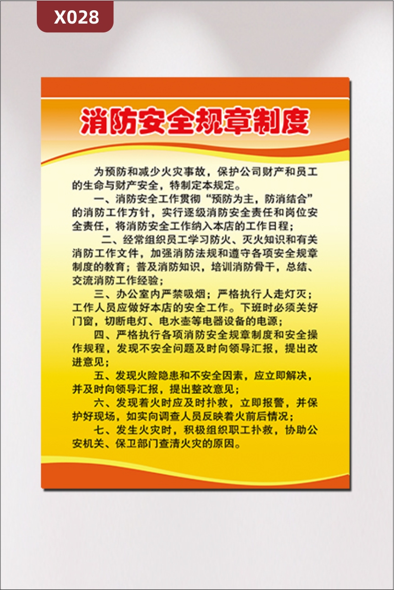 定制企業(yè)辦公室通用消防安全規(guī)章制度文化展板優(yōu)質KT板展示墻貼