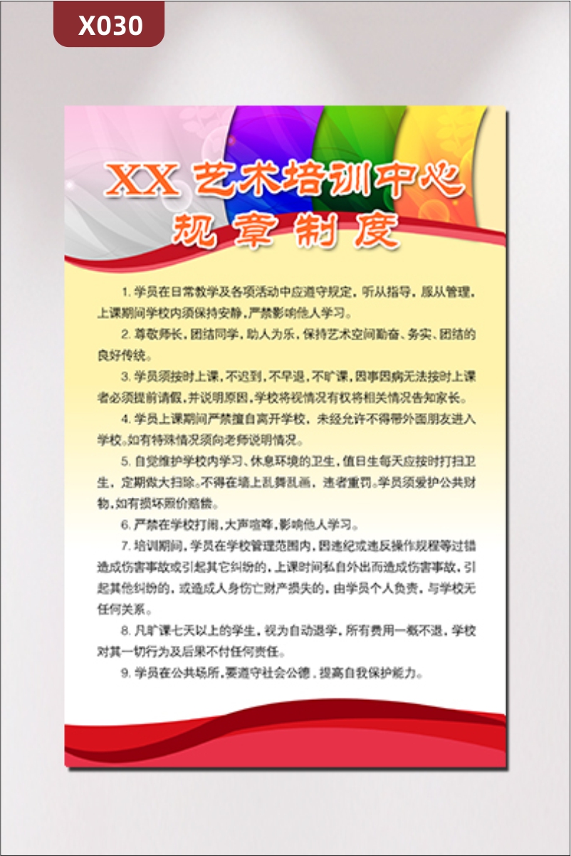 定制藝術(shù)學(xué)校藝術(shù)教育培訓(xùn)中心辦公室通用背景墻規(guī)章制度展板展示墻貼