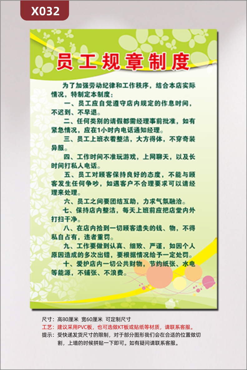 定制企業(yè)員工規(guī)章制度文化展板辦公室通用優(yōu)質(zhì)KT板主題規(guī)章制定展示墻貼