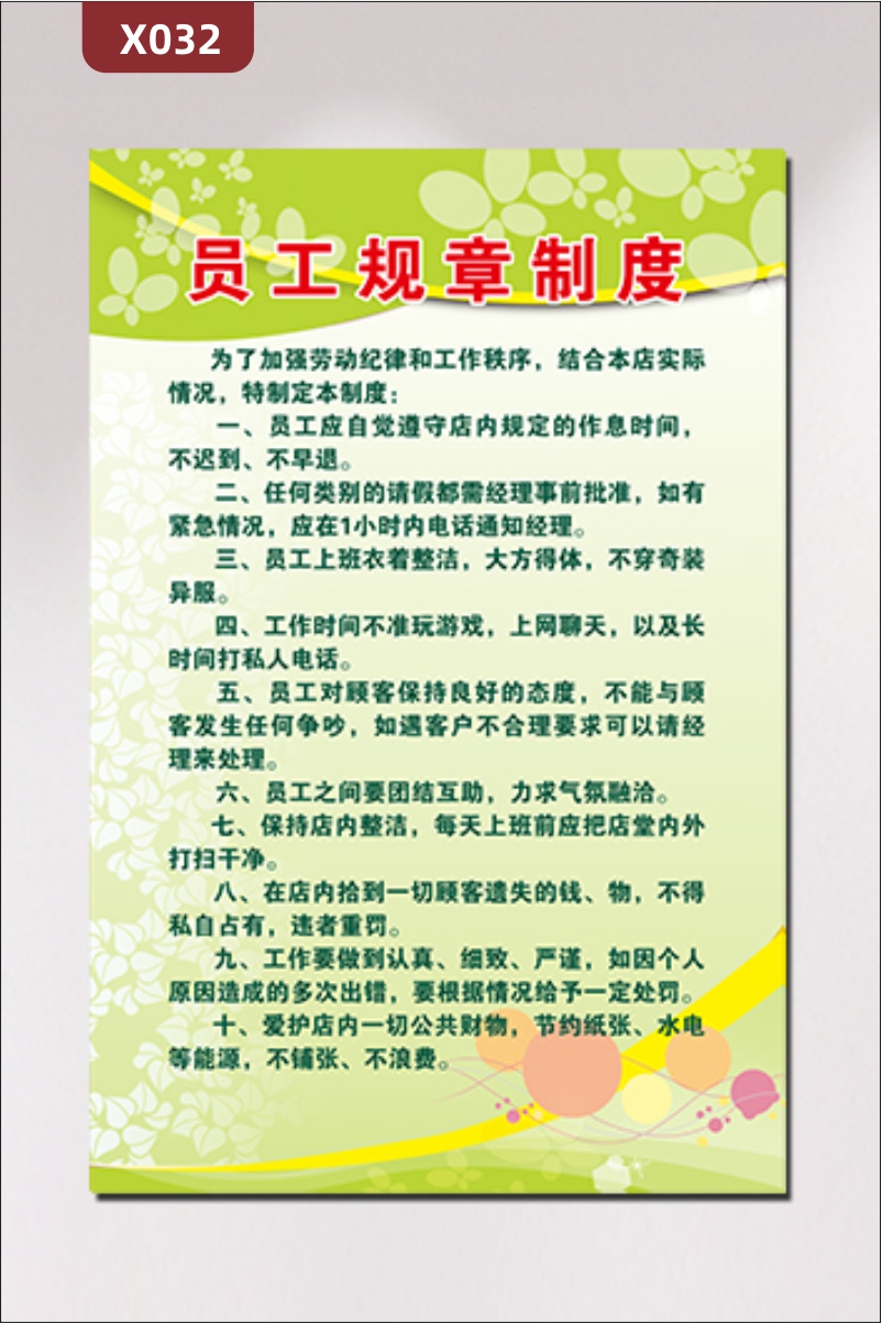 定制企業(yè)員工規(guī)章制度文化展板辦公室通用優(yōu)質(zhì)KT板主題規(guī)章制定展示墻貼