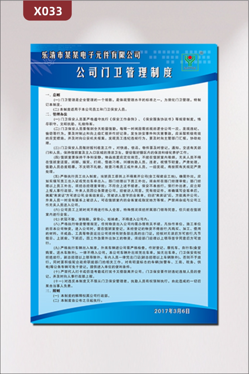 定制企業(yè)門衛(wèi)保安室管理制度文化展板優(yōu)質(zhì)KT板企業(yè)名稱企業(yè)LOGO展示墻貼