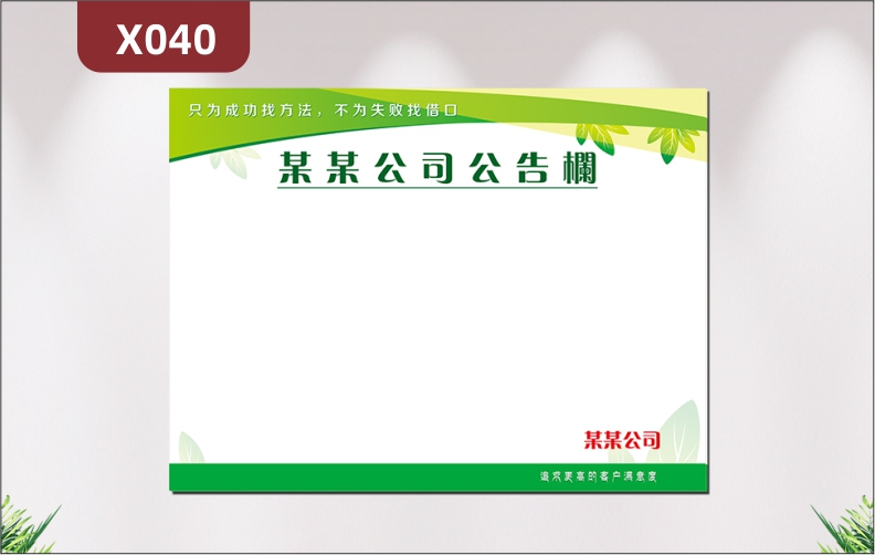 定制企業(yè)公告欄文化展板辦公室通用優(yōu)質(zhì)KT板企業(yè)名稱企業(yè)LOGO公告公示繁體字展示墻貼