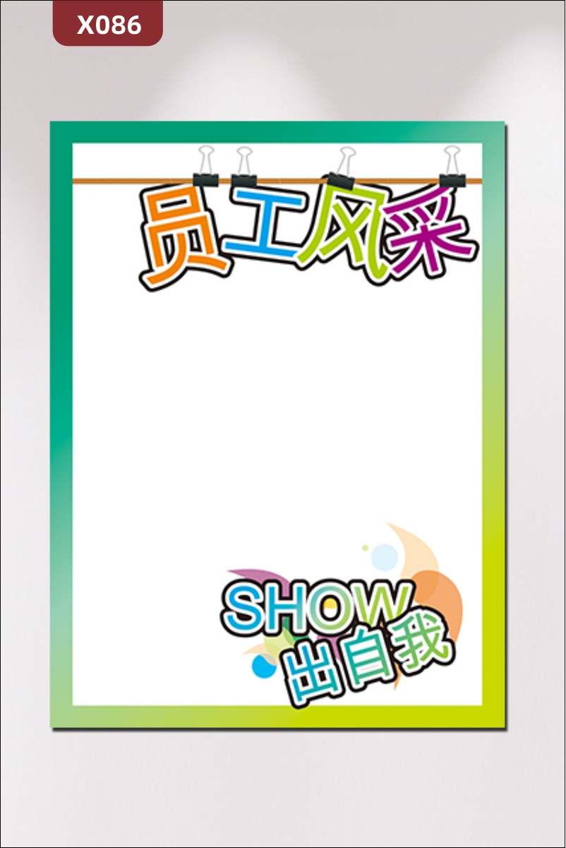 定制企業(yè)員工風采文化展板辦公室通用優(yōu)質(zhì)KT板SHOW出自我展示墻貼