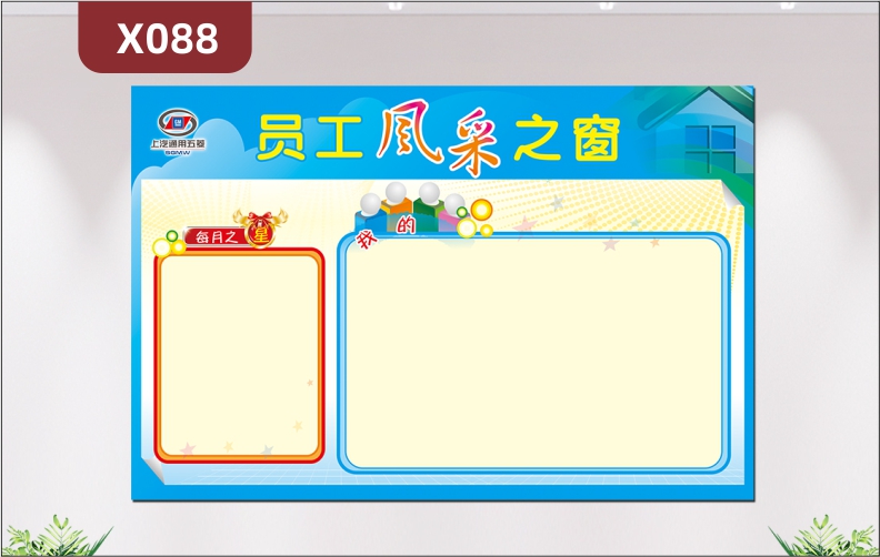定制企業(yè)員工風采之窗文化展板辦公室通用優(yōu)質KT板企業(yè)名稱企業(yè)LOGO每月之星展示墻貼