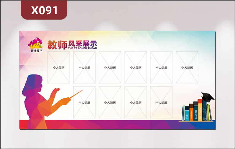 定制學校學院教育培訓機構教師風采文化展板公辦室通用優(yōu)質KT板個人簡歷展示墻貼