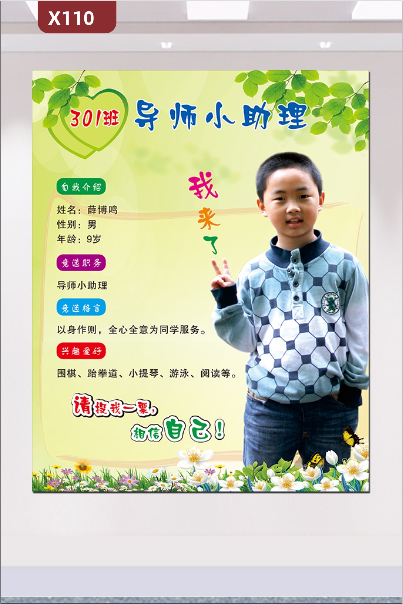 定制學校學院教育培訓機構幼兒園學校競選文化展板優(yōu)質KT板自我介紹競選職務競選格言興趣愛好展示墻貼