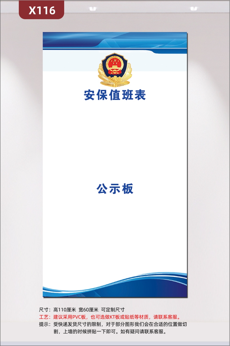 定制政府事業(yè)單位安保值班表展板優(yōu)質(zhì)KT板安保值班表公示板展示墻貼