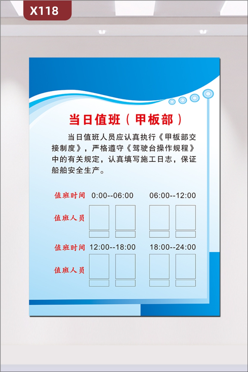 定制制造業(yè)船舶當(dāng)日值班文化展板優(yōu)質(zhì)KT板辦公室通用值班時間值班人員展示墻貼