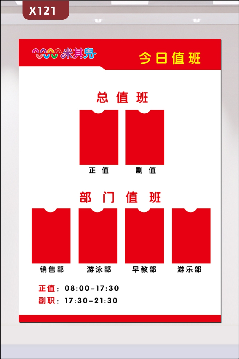 定制教育培訓機構(gòu)早教中心今日值班文化展板優(yōu)質(zhì)KT板總值斑部門值班照片墻展示墻貼