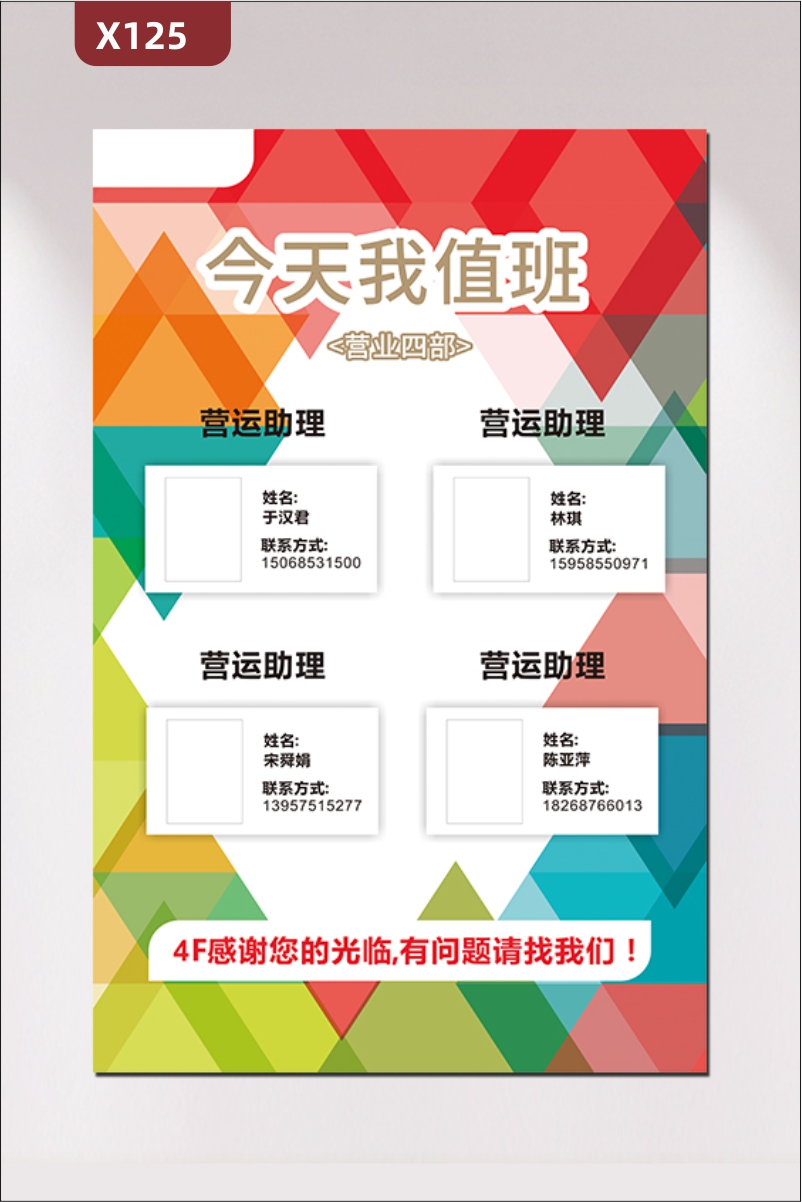 定制企業(yè)部門(mén)值班文化展板辦公室優(yōu)質(zhì)KT板職位姓名聯(lián)系方式展示墻貼