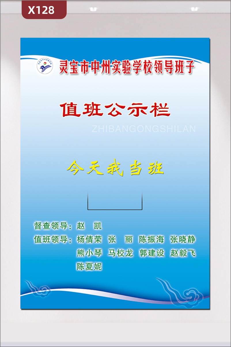 定制學校學院值班公示欄文化展板學校名稱學校LOGO當班人員照片展示墻貼