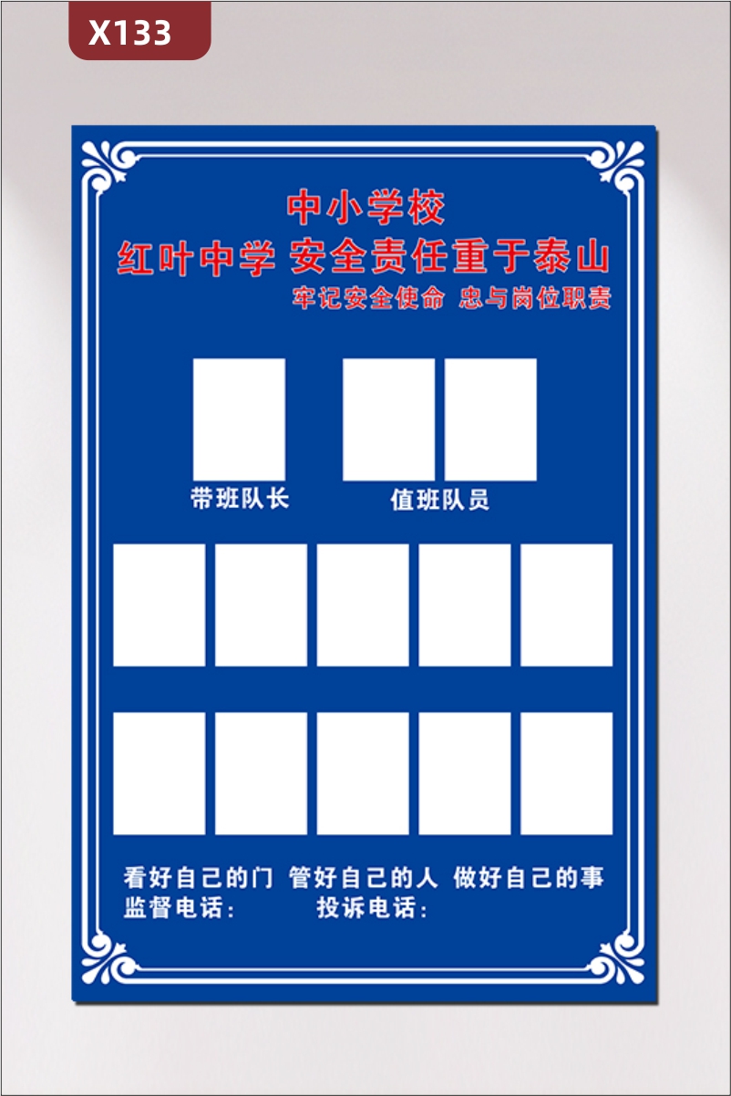 定制學校學院安全責任值班文化展板優(yōu)質(zhì)KT板帶班隊長值班隊員牢記安全使命忠與崗位職責展示墻貼