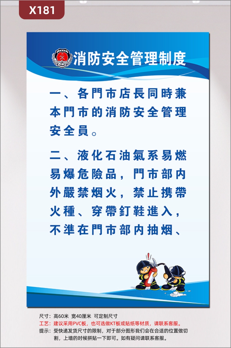 定制企業(yè)消防安全管理制度文化展板優(yōu)質(zhì)KT板辦公室通用警營(yíng)文化