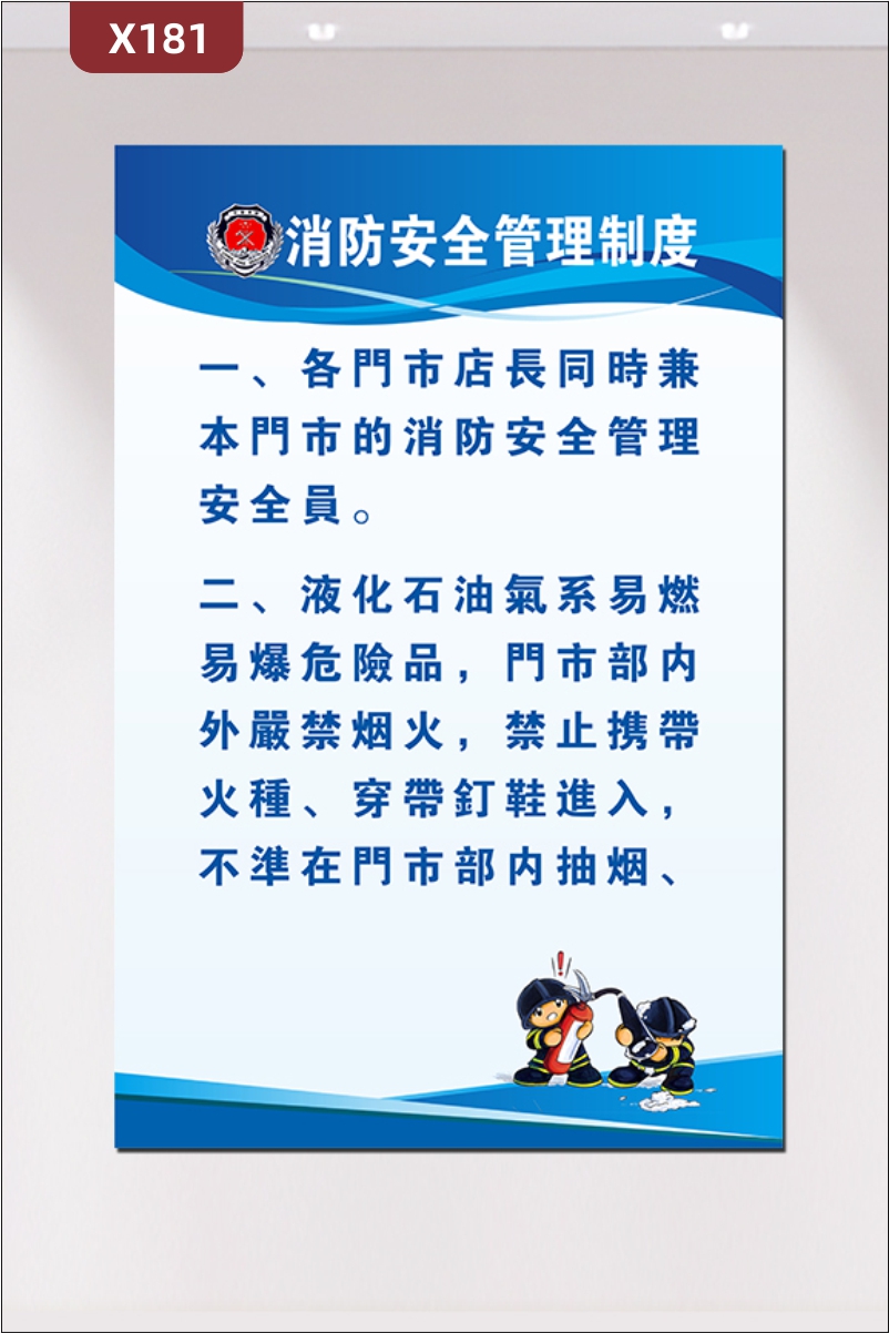 定制企業(yè)消防安全管理制度文化展板優(yōu)質KT板辦公室通用警營文化