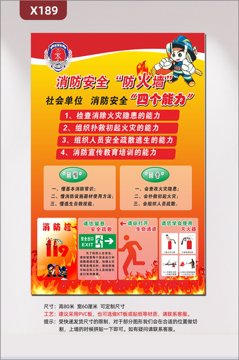 定制企業(yè)社會單位消防安全防火墻消防安全四個能力文化展板三懂三會展示墻貼