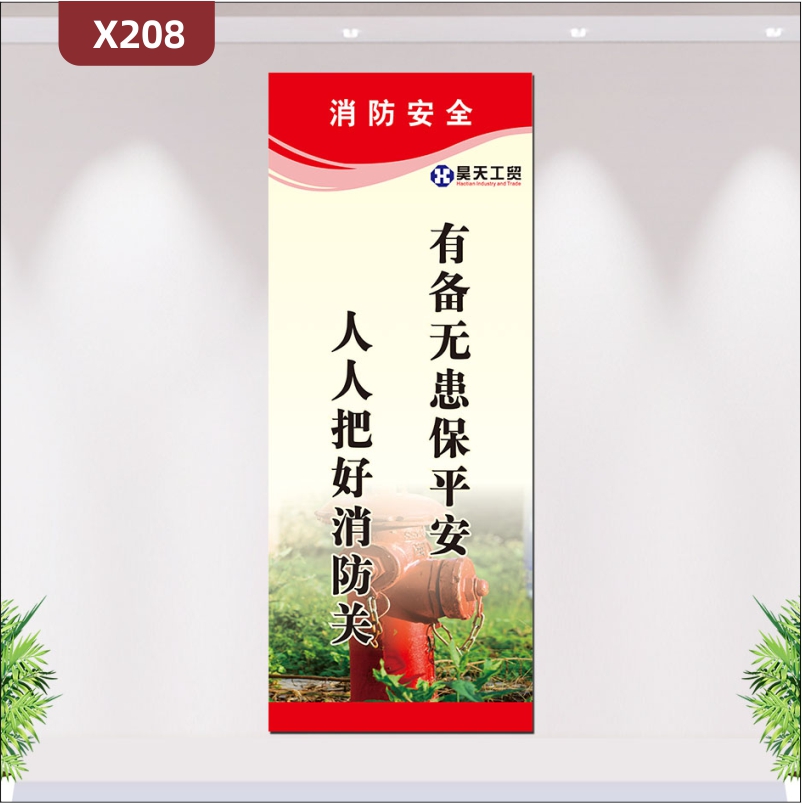 定制企業(yè)消防安全文化展板優(yōu)質KT板企業(yè)名稱企業(yè)LOGO人人把好消防關有備無患保平安展示墻貼