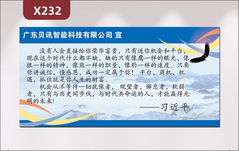 定制企業(yè)理念宣言文化展板企業(yè)名稱企業(yè)LOGO講成功懂感恩成功一定屬于你只有與歷史同步伐與時代共命運的人才能贏得光明的未來