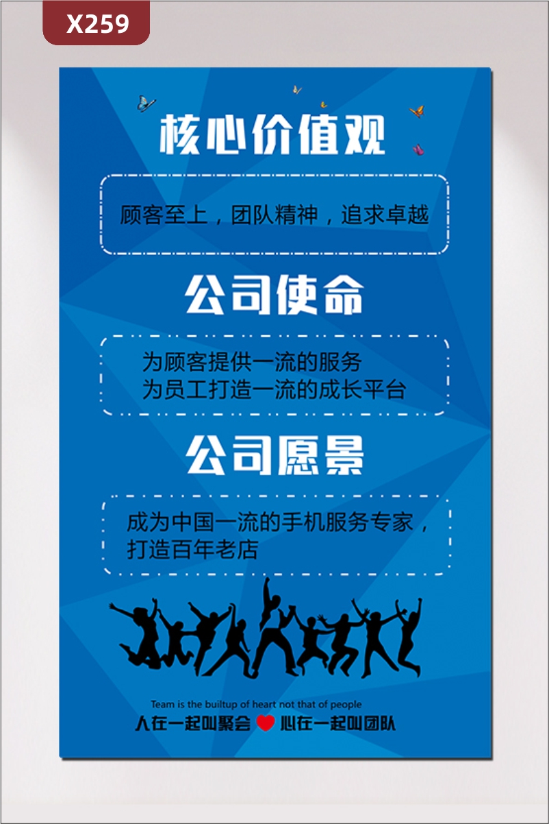 定制企業(yè)文化展板優(yōu)質KT板核心價值觀公司使命公司愿景展示墻貼