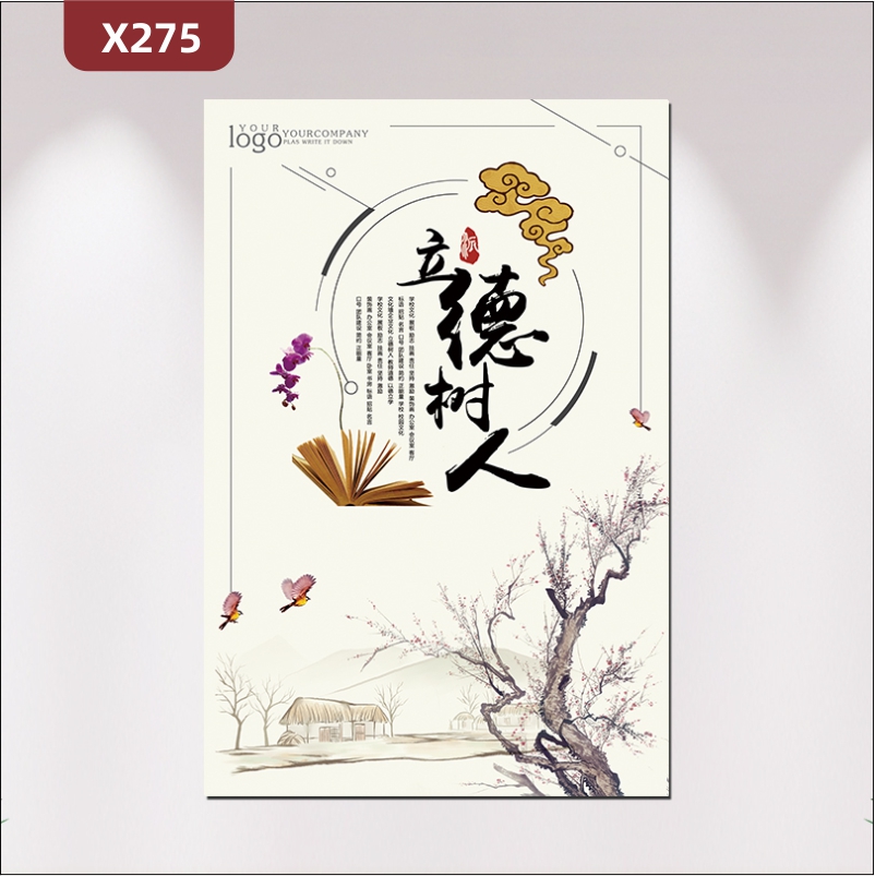 定制學(xué)校學(xué)院教育培訓(xùn)機(jī)構(gòu)立德樹人文化展板中國風(fēng)樹木村莊書籍學(xué)校名稱學(xué)校LOGO展示墻貼