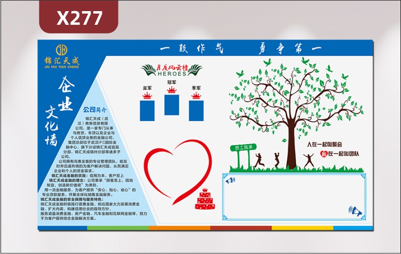 定制企業(yè)一鼓作氣勇爭第一文化墻企業(yè)名稱企業(yè)LOGO文化宮簡介月度風(fēng)云榜員工生日照片欄大樹員工風(fēng)采公告欄