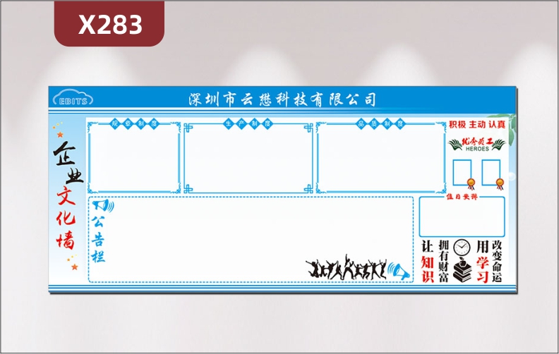 定制企業(yè)文化墻企業(yè)名稱企業(yè)LOGO規(guī)章制度生產(chǎn)制度品質(zhì)制度公告欄優(yōu)秀員工讓知識擁有財富用學(xué)習(xí)改變命運(yùn)公告欄