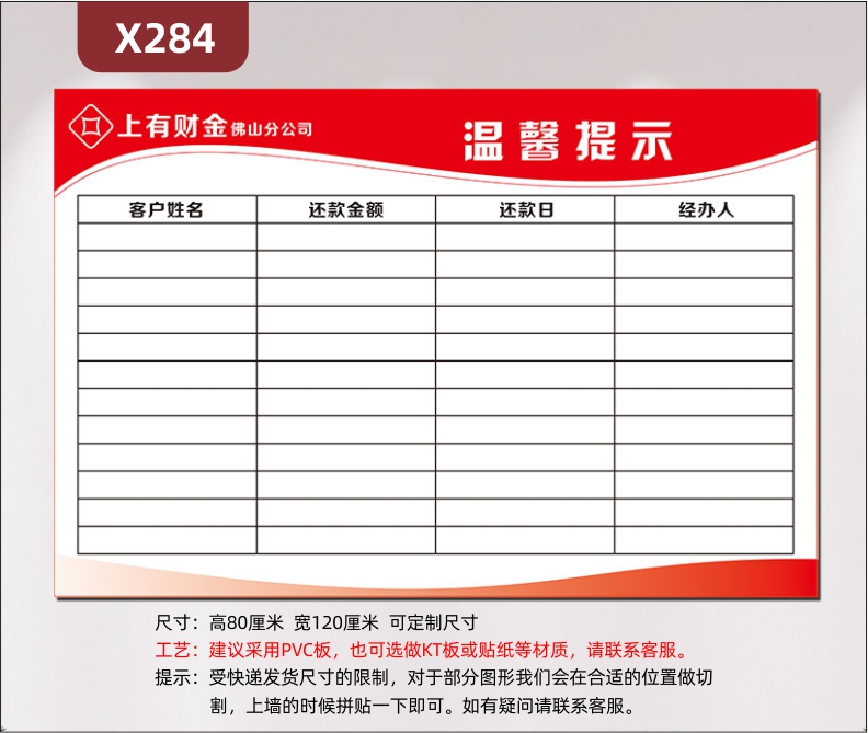 定制金融業(yè)還款溫馨提示文化展板企業(yè)名稱企業(yè)LOGO客戶姓名還款金額還款日經(jīng)辦人展示墻貼