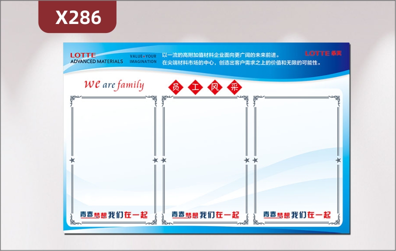定制企業(yè)員工風采文化展板創(chuàng)造價值你的想像無限可能性青春夢想我們在一起展示墻貼