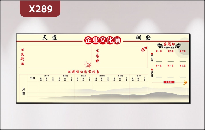 定制企業(yè)天道酬勤文化墻心靈雞湯公告欄英雄榜部門業(yè)績管控表目標(biāo)欄展示墻貼