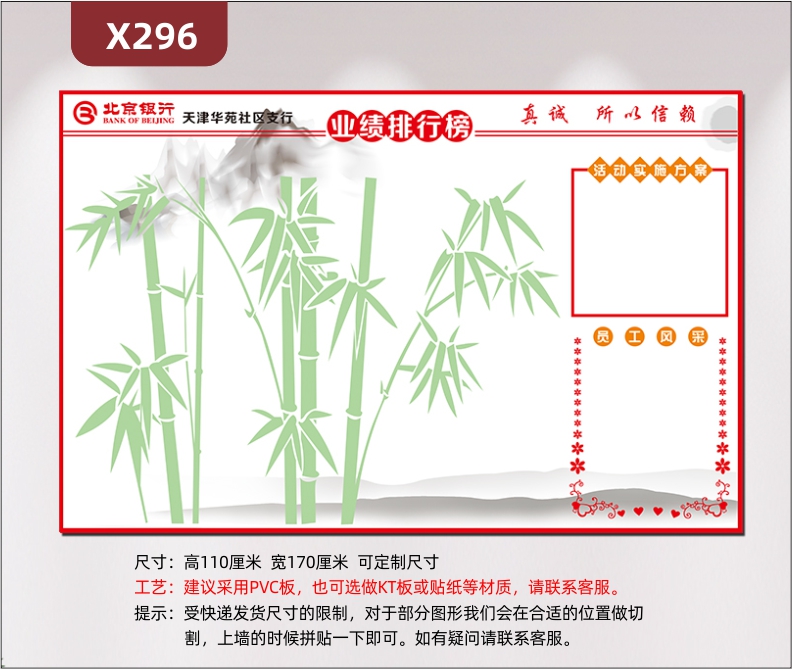 定制金融銀行業(yè)績(jī)榜真誠(chéng)所以信賴企業(yè)名稱企業(yè)LOGO活動(dòng)實(shí)施方案員工風(fēng)采中國(guó)風(fēng)竹節(jié)節(jié)高升