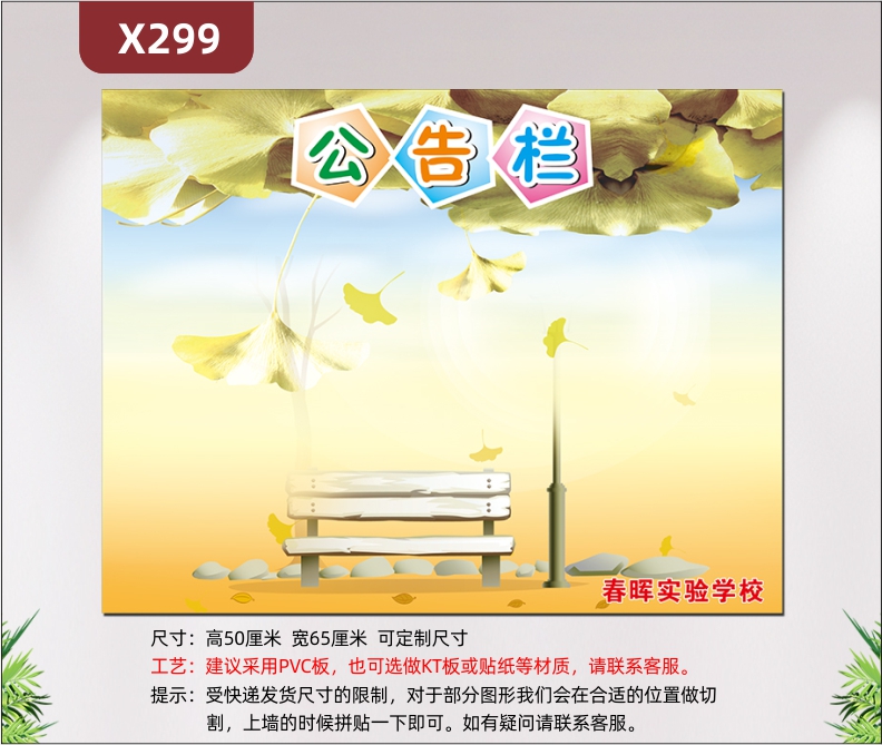 定制學(xué)校學(xué)院教育培訓(xùn)機(jī)構(gòu)公告欄優(yōu)質(zhì)印刷貼背景銀杏木制長(zhǎng)藤椅展示墻貼