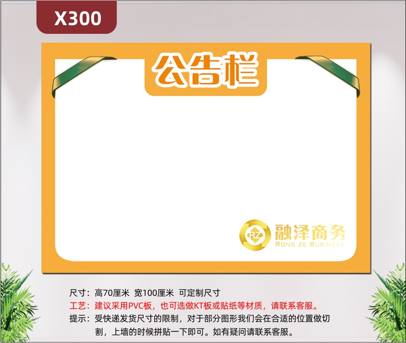 定制企業(yè)公告欄優(yōu)質(zhì)印刷貼企業(yè)名稱企業(yè)LOGO簡(jiǎn)約風(fēng)格邊框橙色展示墻貼