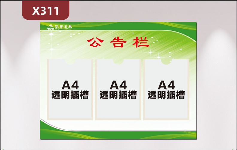 定制企業(yè)公告欄文化展板企業(yè)名稱企業(yè)LOGO透明亞克力A4插槽展示墻貼