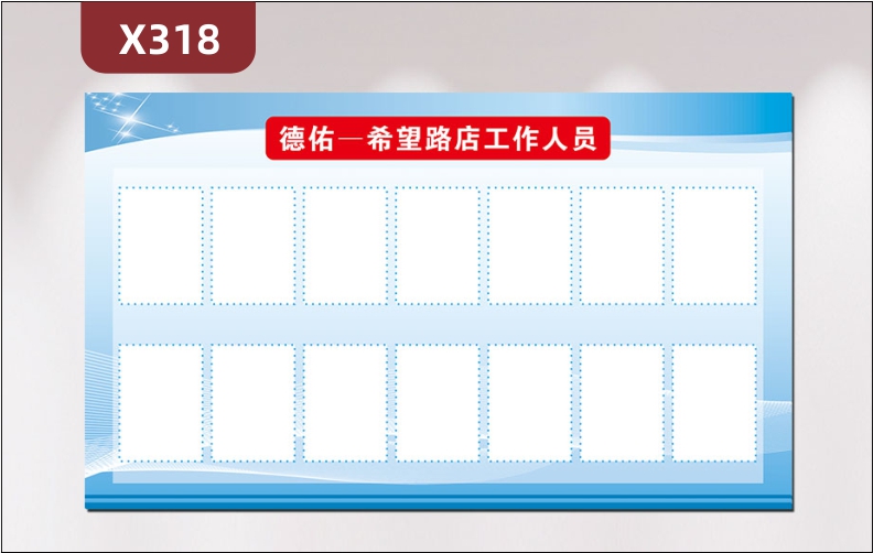 定制房地產企業(yè)工作人員文化展板辦公室通用企業(yè)連鎖分店工作人員照片展示墻