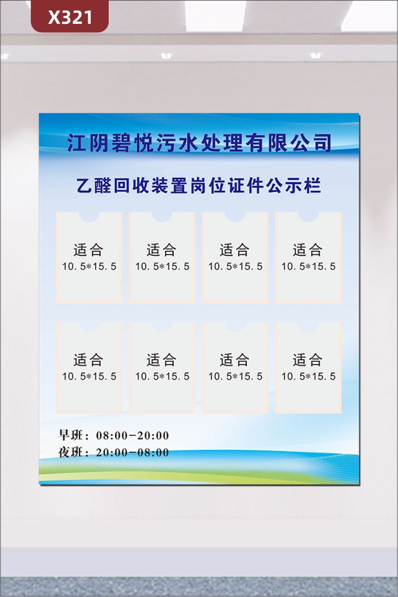 定制企業(yè)重點崗位證件公示欄文化展板透明PVC板插槽企業(yè)名稱企業(yè)LOGO展示墻貼