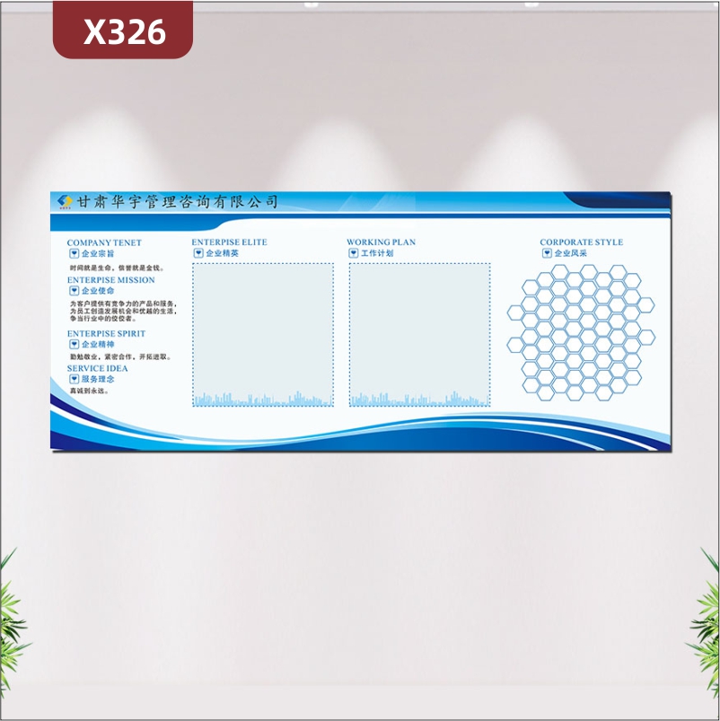 定制企業(yè)文化墻企業(yè)宗旨企業(yè)使命企業(yè)精神服務(wù)理念企業(yè)精英工作計劃企業(yè)風(fēng)采展示墻貼