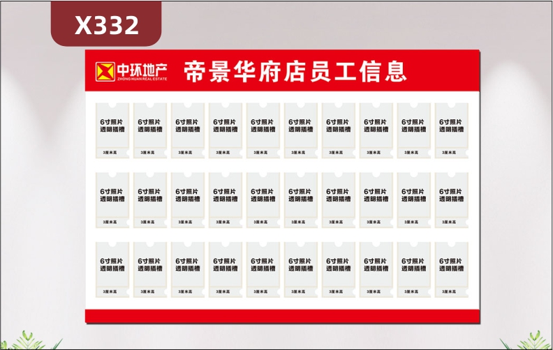 定制房地產企業(yè)員工信息文化展板透明PVC板插槽企業(yè)名稱企業(yè)LOGO展示墻貼