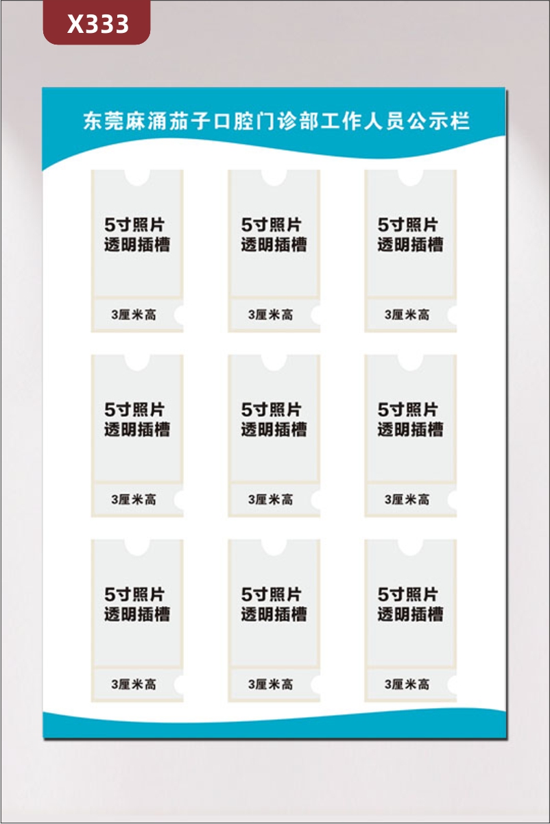 定制醫(yī)院診所工作人員公示欄文化展板透明PVC板插槽風(fēng)格簡約展示墻貼