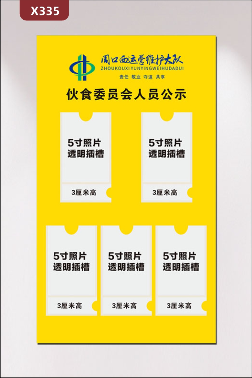 定制企業(yè)伙食委員會人員公示文化展板透明PVC板插槽企業(yè)名稱企業(yè)LOGO